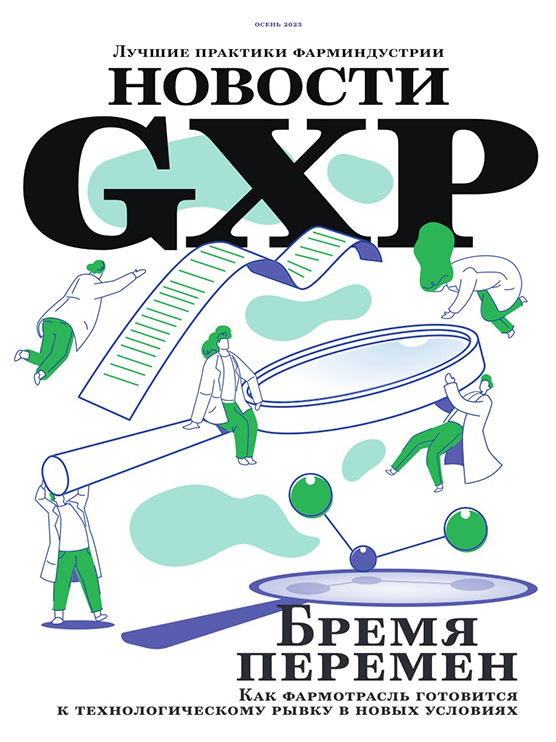 Как фармотрасль готовится к технологическому рывку в новых условиях