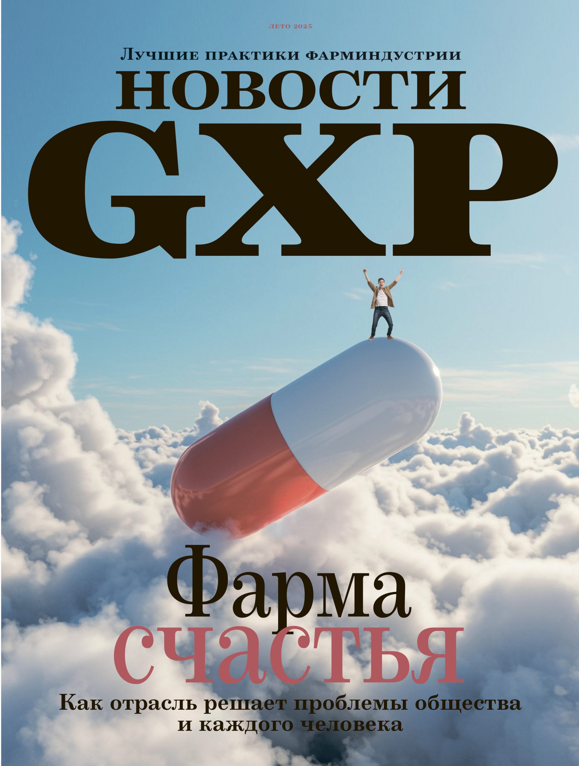 Как отрасль решает проблемы общества и каждого человека